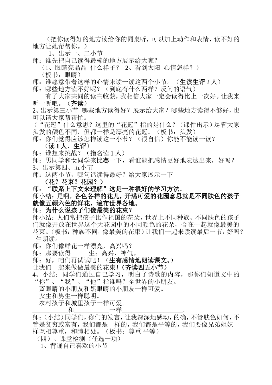 最美的花束教学设计_第2页