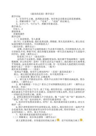 最美的花束教学设计