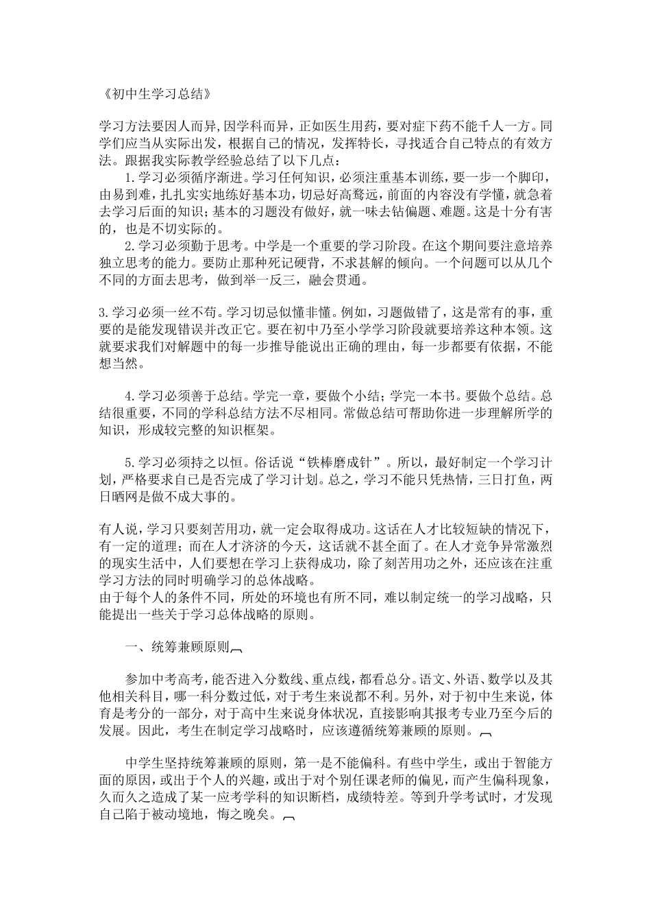 初中生学习方法总结_第1页