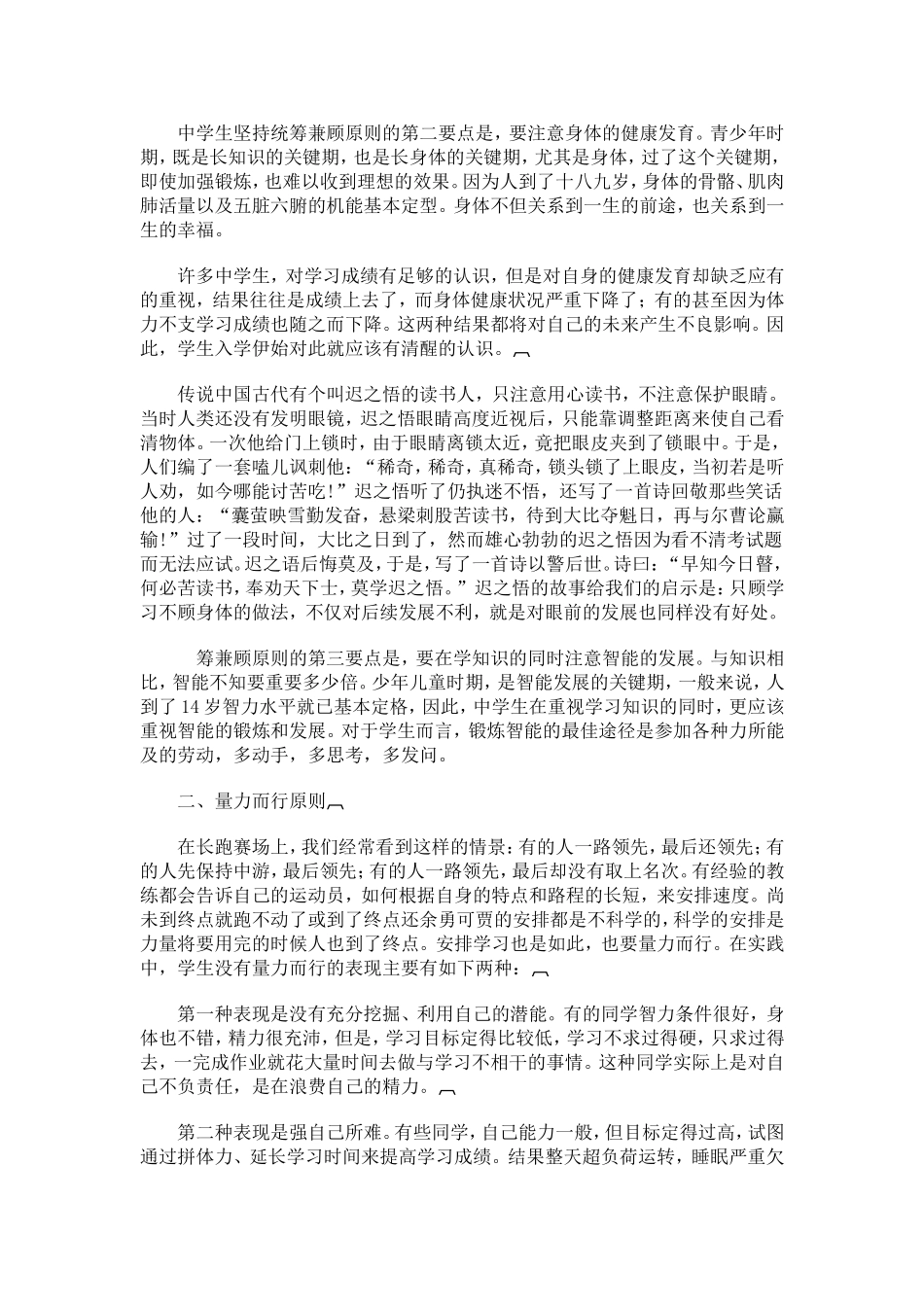 初中生学习方法总结_第2页