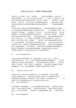 企业文化对于银行发展的必要性