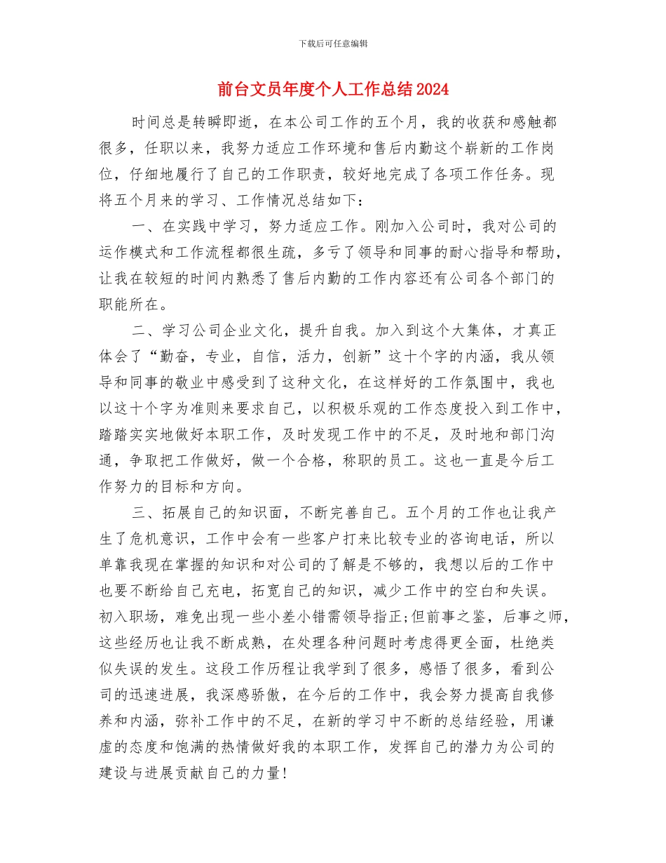 前台文员年度个人工作总结与前台文员年度个人工作总结2024年汇编_第3页