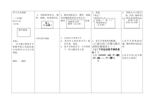 学习方式训练图文结构教案