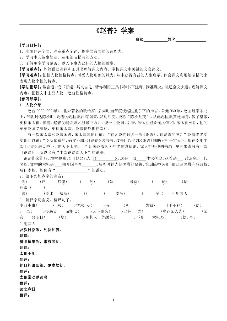 《赵普》学案_第1页