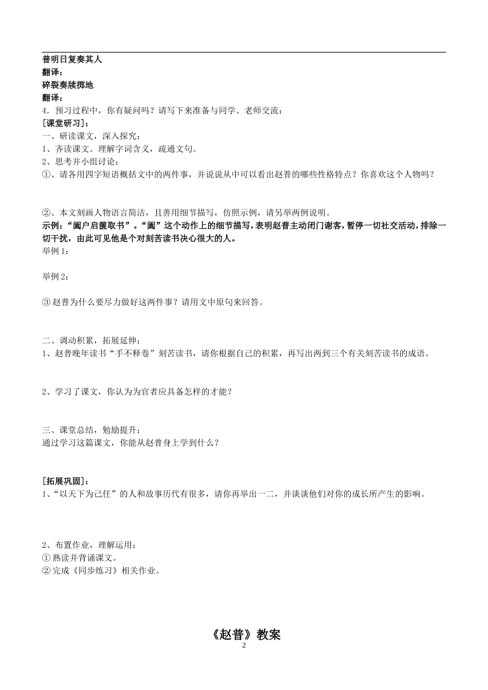 《赵普》学案_第2页