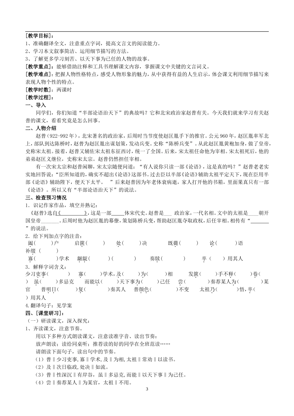 《赵普》学案_第3页