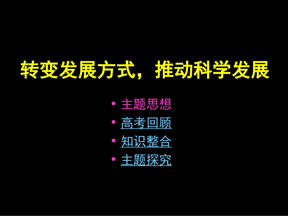 转变发展方式，推动科学发展_第2页
