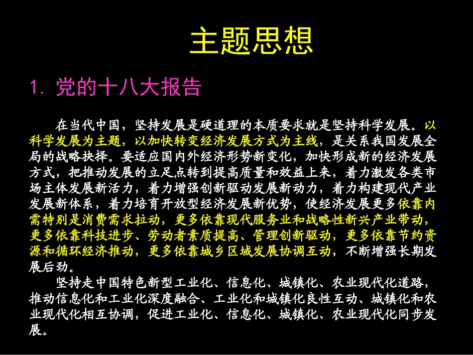 转变发展方式，推动科学发展_第3页