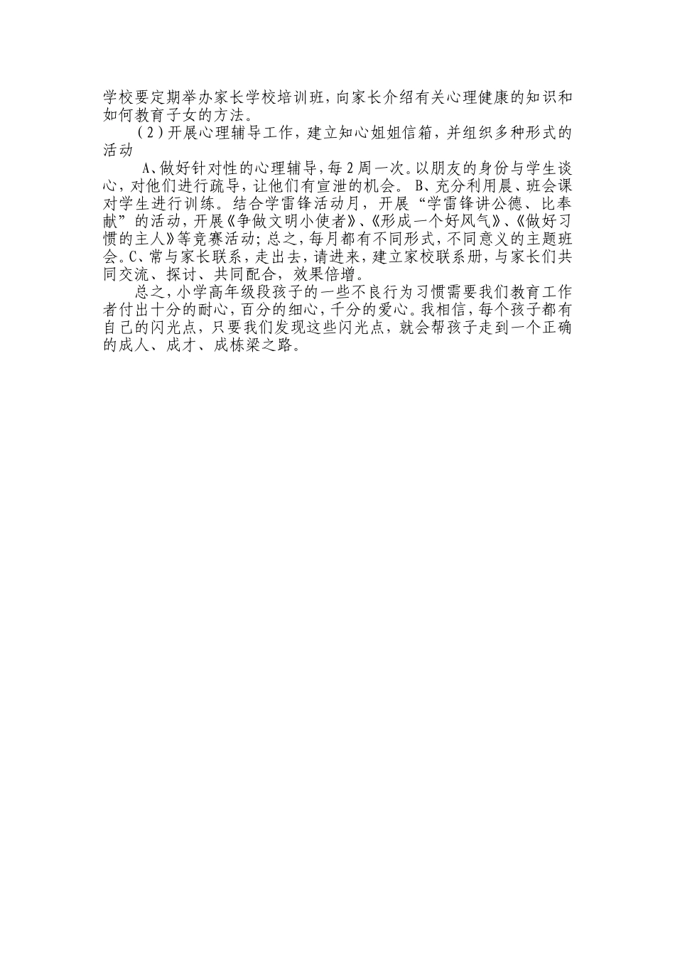 浅谈小学生不良学习习惯。_第3页