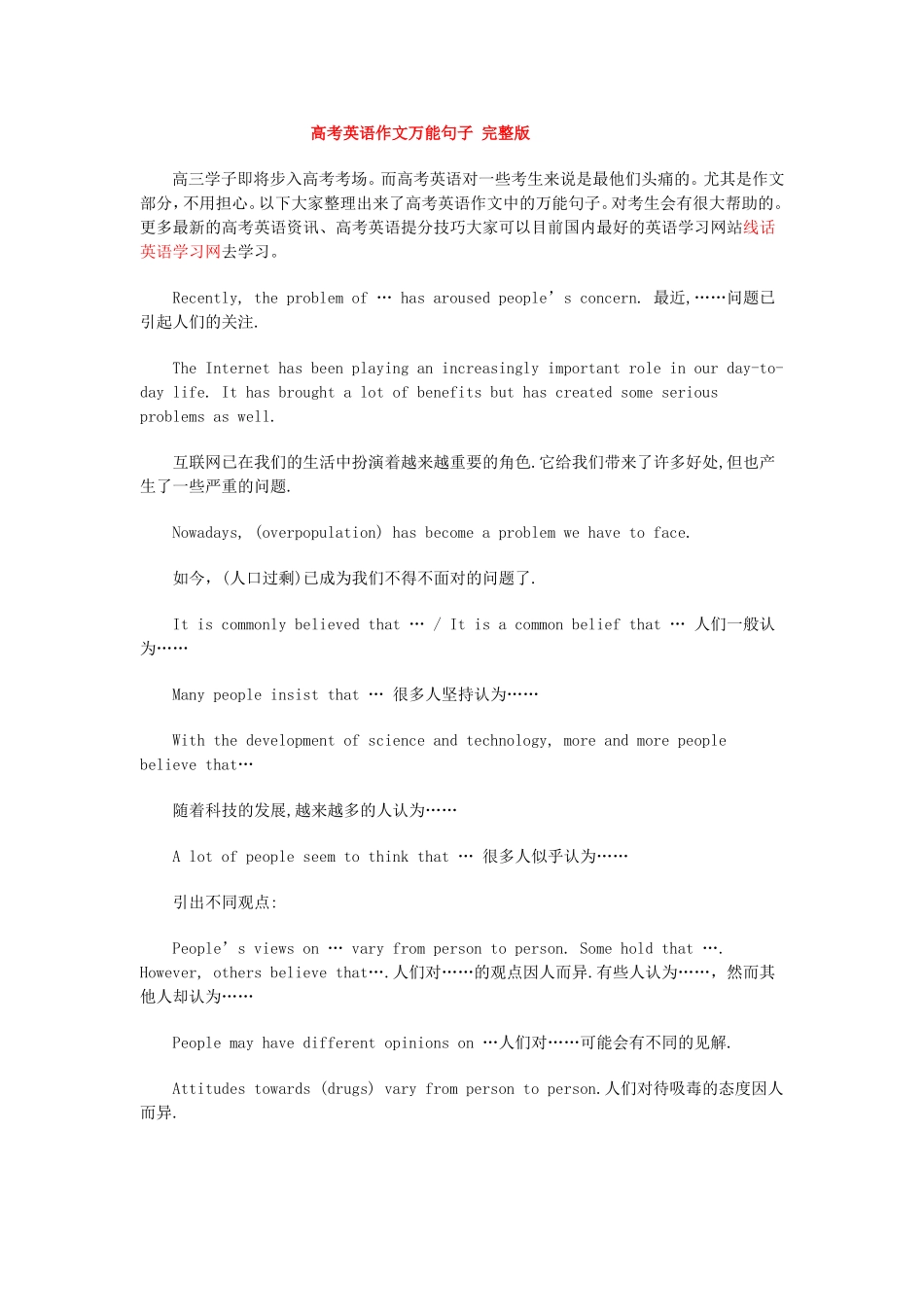 高考英语作文万能句子_完整版_第1页