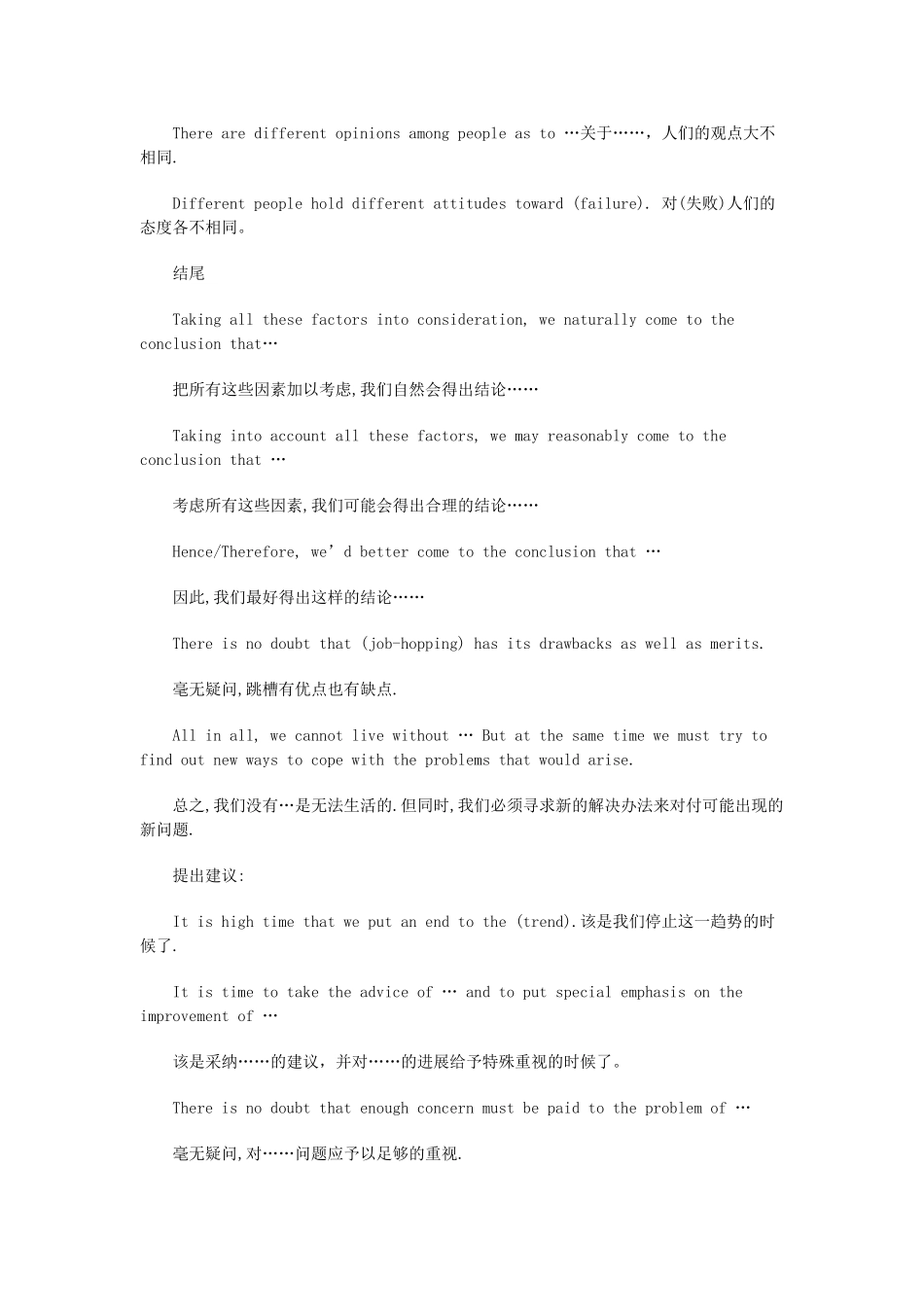 高考英语作文万能句子_完整版_第2页