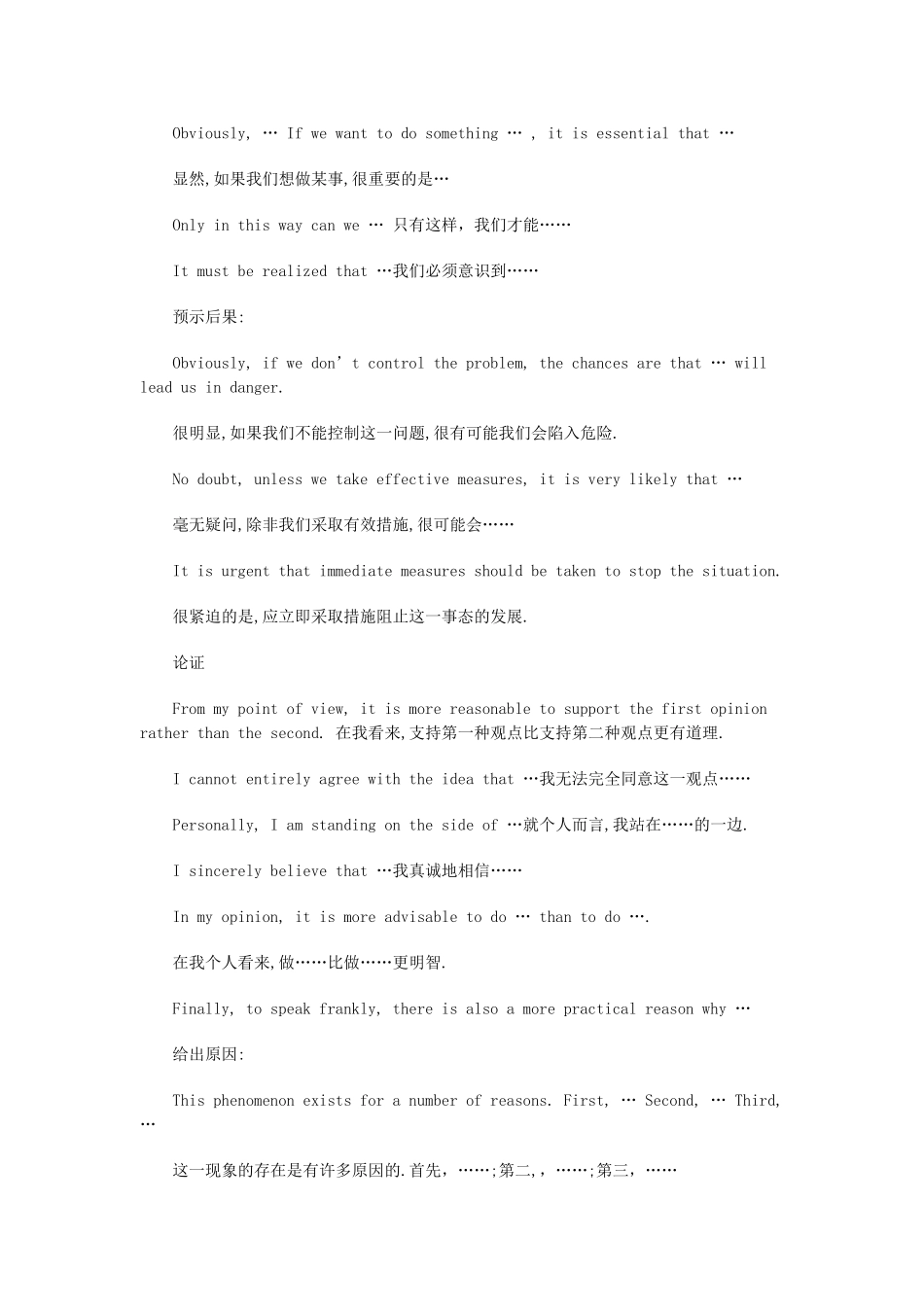 高考英语作文万能句子_完整版_第3页