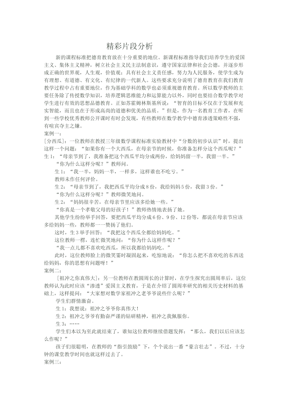 精彩片段分析_第1页