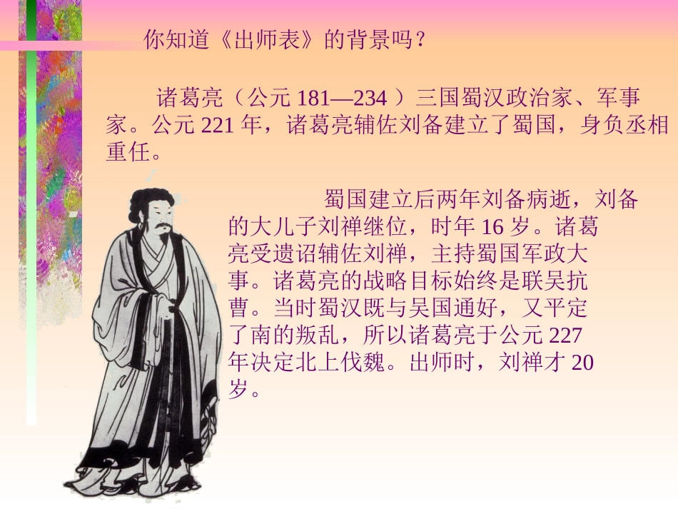 班师表(翻译)[最新]_第1页
