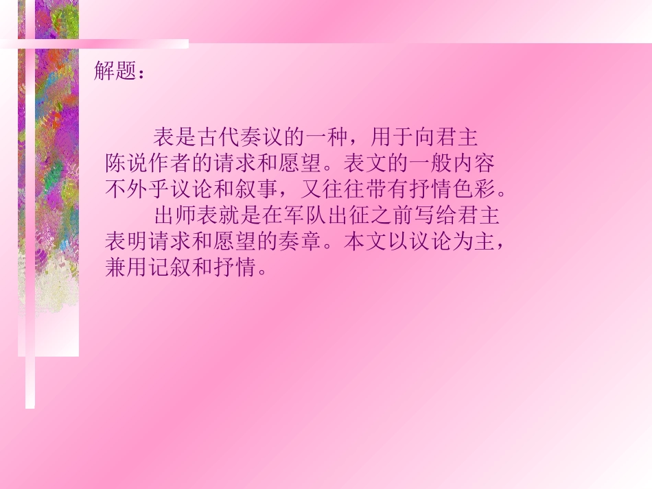 班师表(翻译)[最新]_第3页