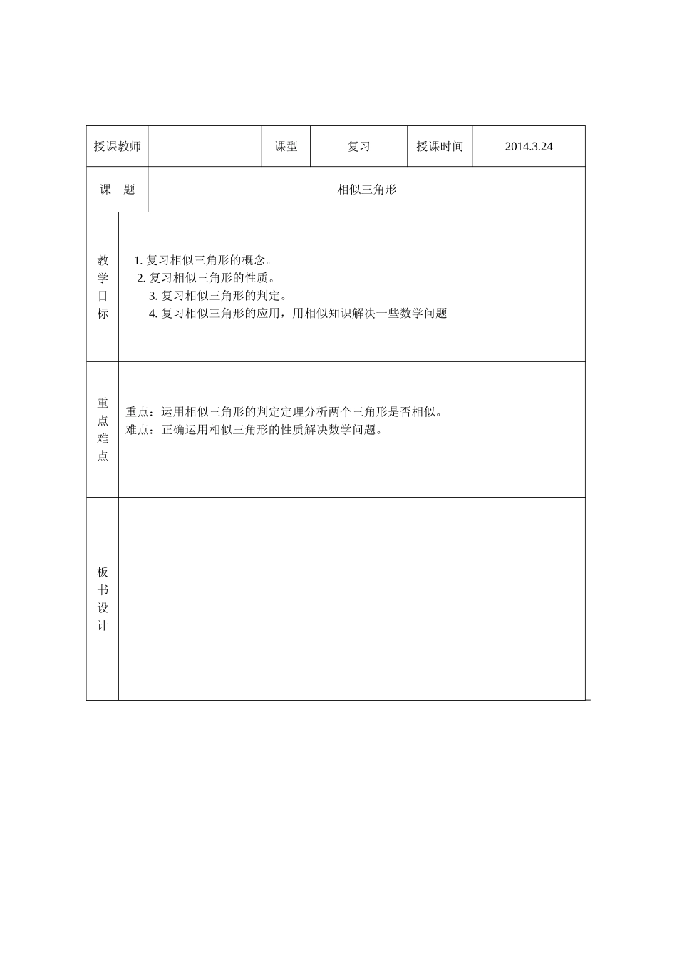 《与圆有关的计算》教案_第1页