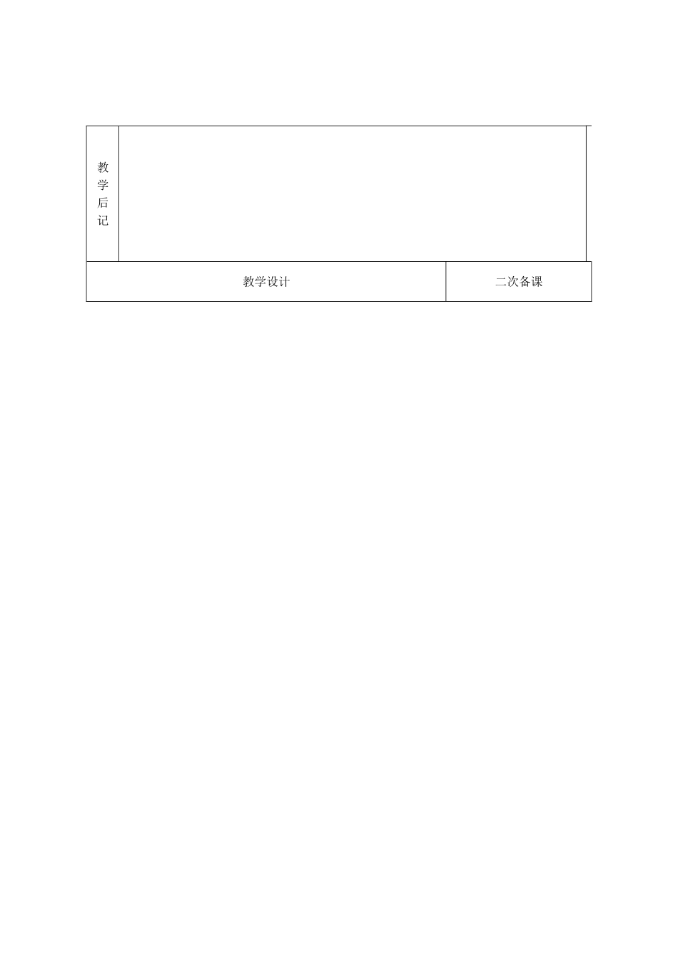 《与圆有关的计算》教案_第2页