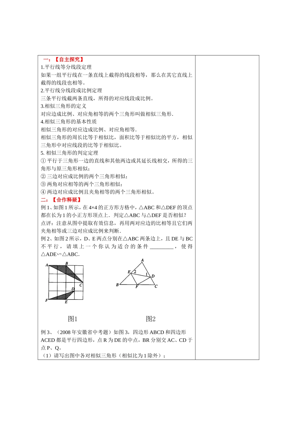 《与圆有关的计算》教案_第3页