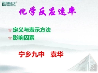 反应速率（上课用）