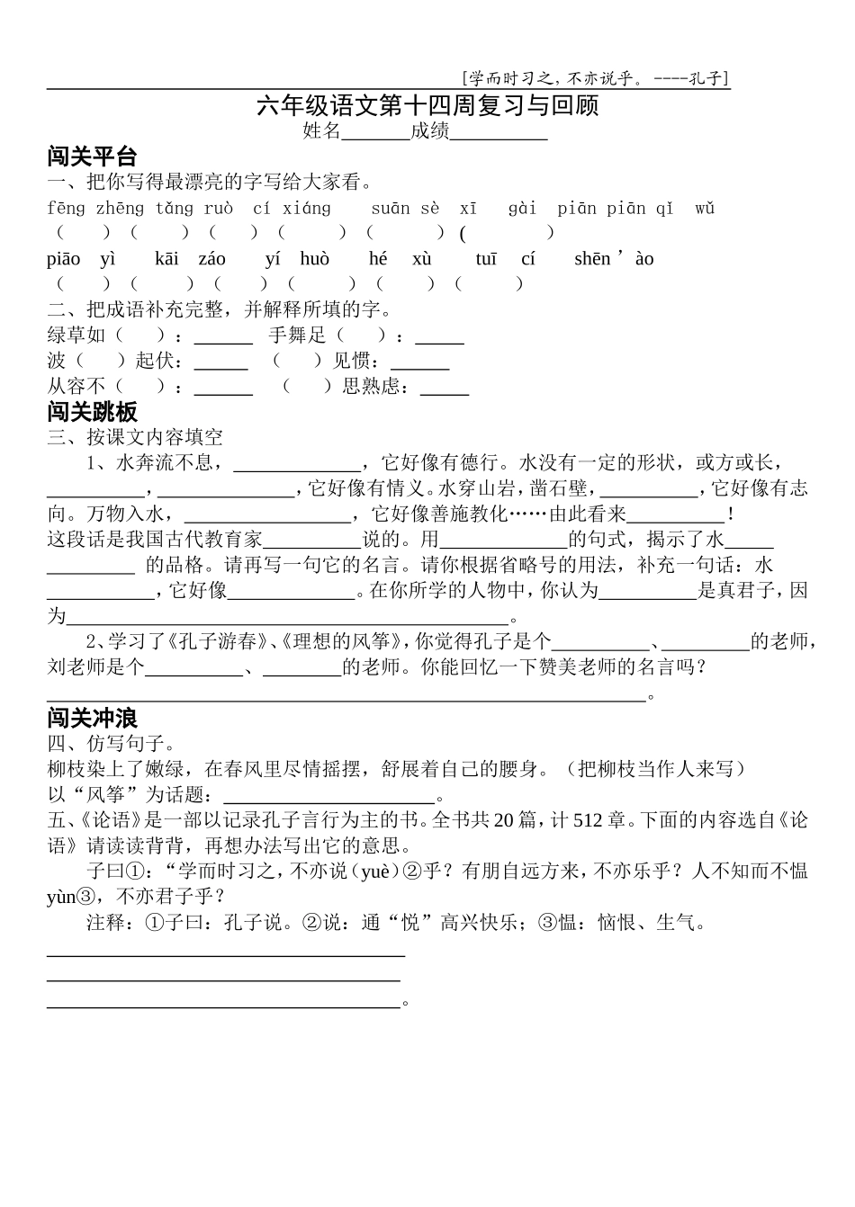 六年级语文第十四周复习与回顾_第1页