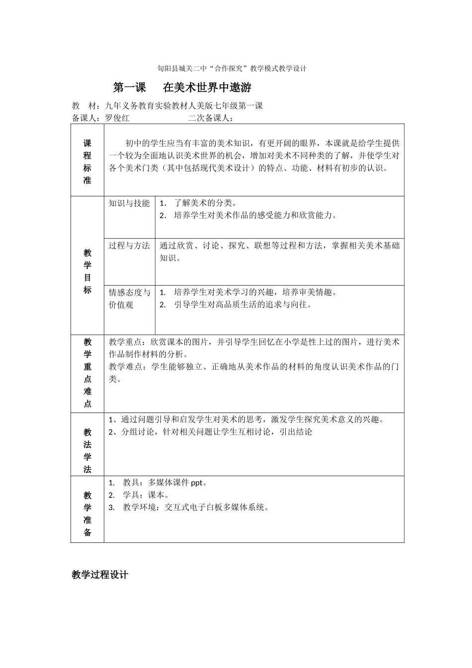 第一课在美术世界中遨游_第1页