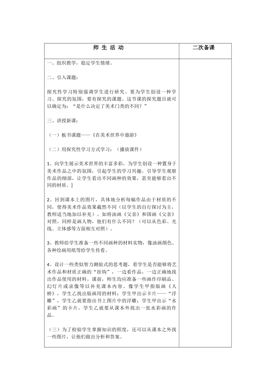 第一课在美术世界中遨游_第2页