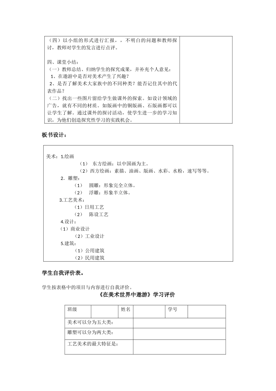 第一课在美术世界中遨游_第3页