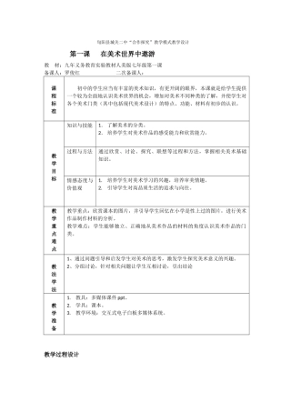 第一课在美术世界中遨游