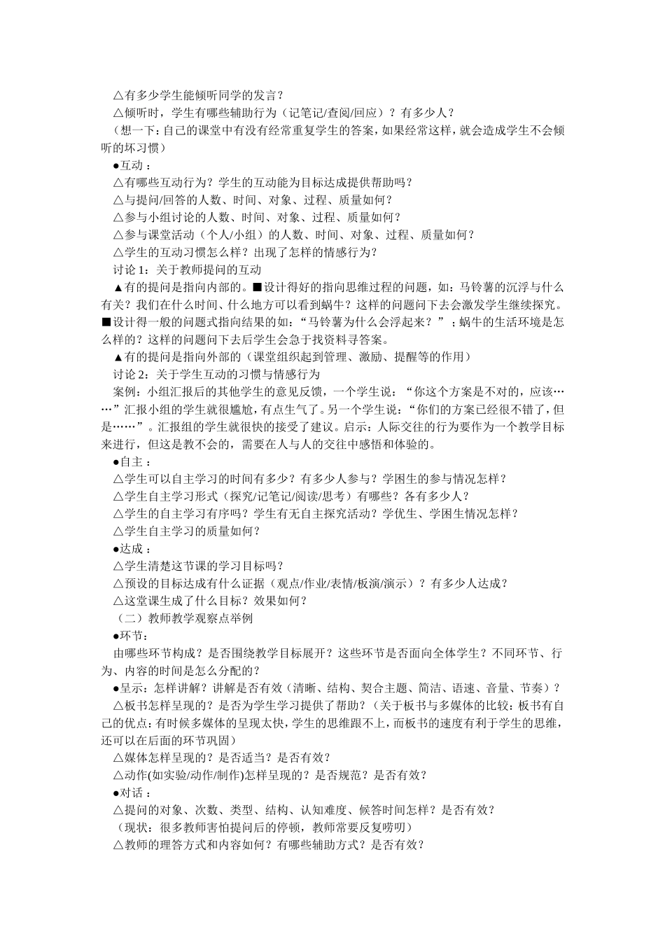 教师如何进行课堂观察_第2页