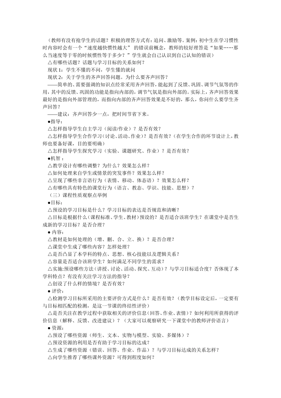 教师如何进行课堂观察_第3页