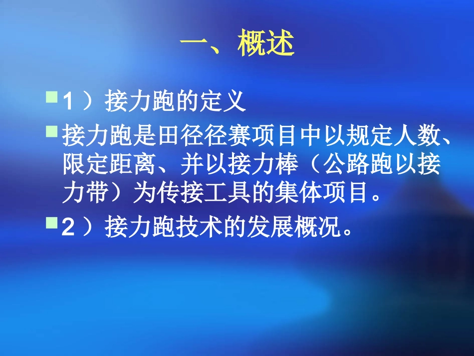接力跑技术教学_第3页