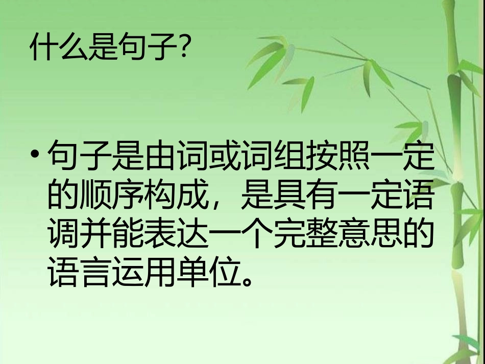 归类复习句子_第2页