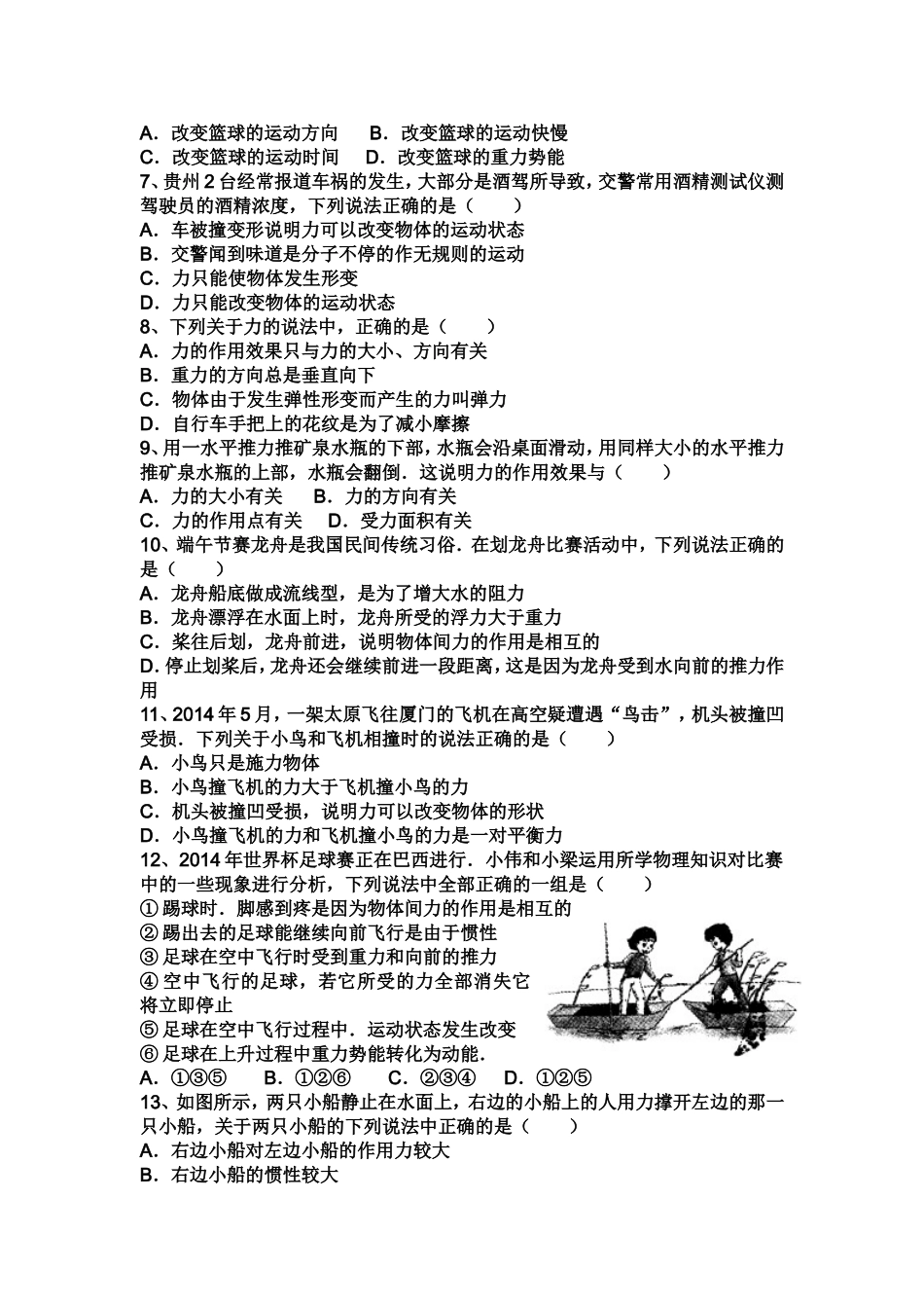 第七章《力》测试题_第2页