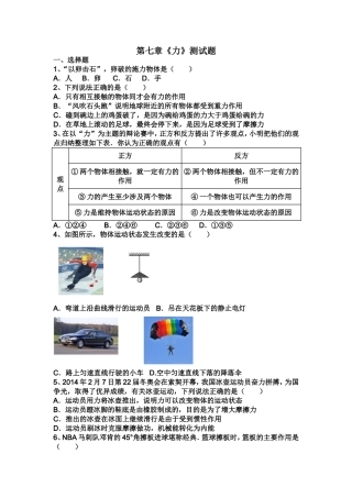 第七章《力》测试题