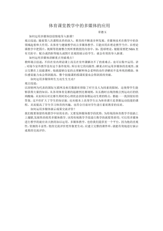 体育教学中多媒体的应用