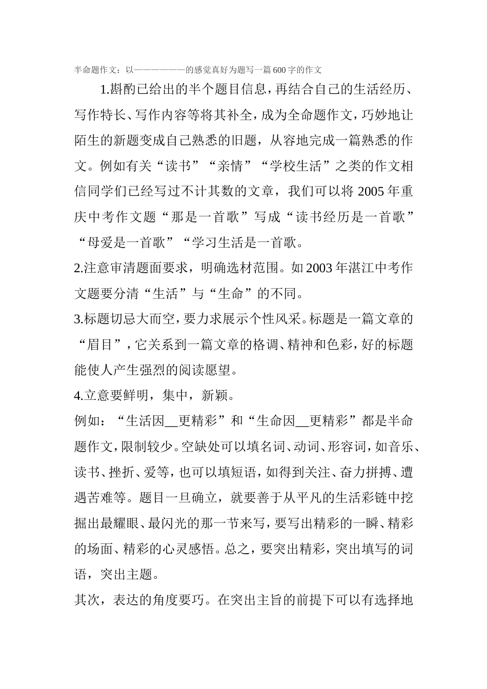 半命题作文教学指导_第1页