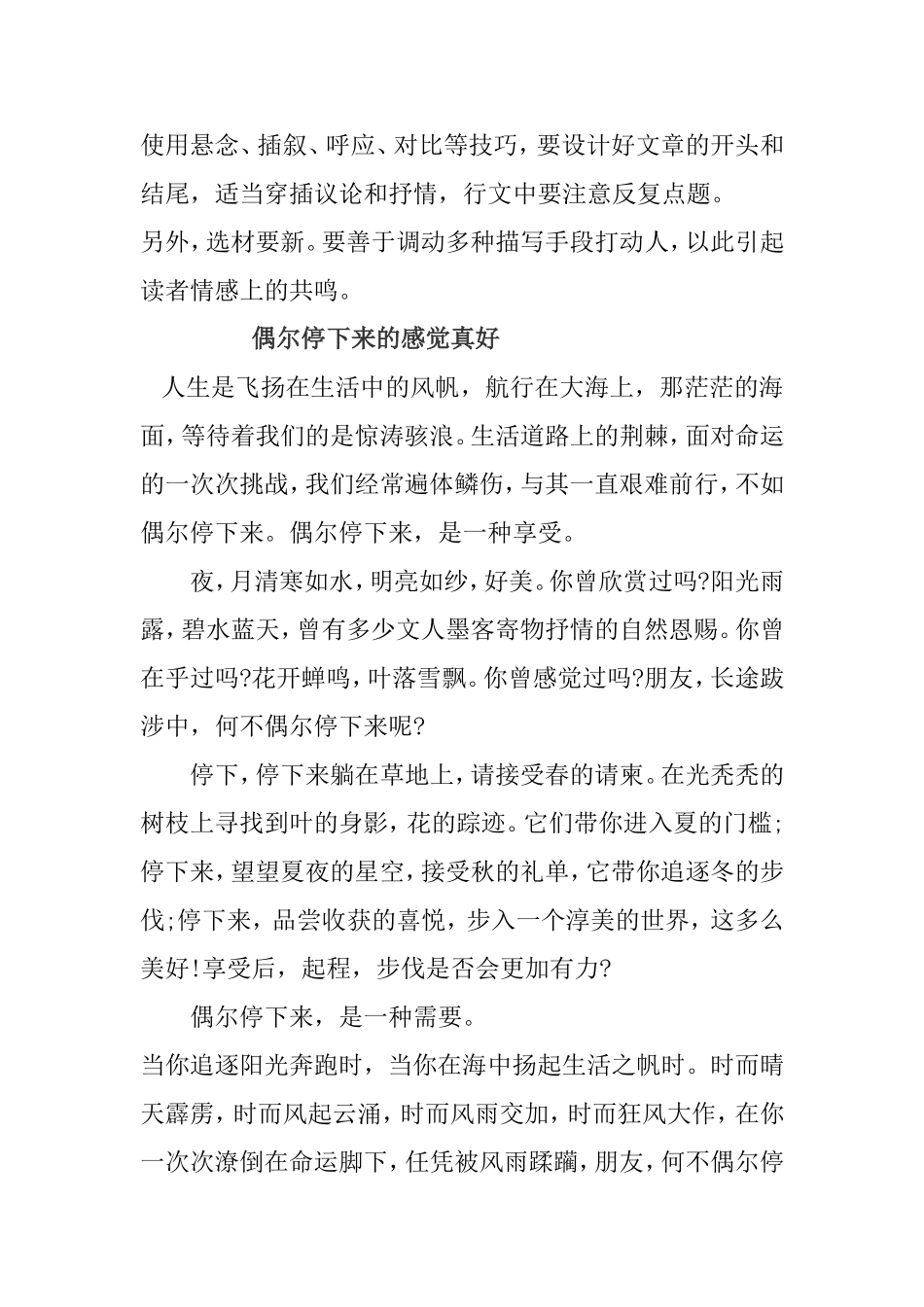 半命题作文教学指导_第2页