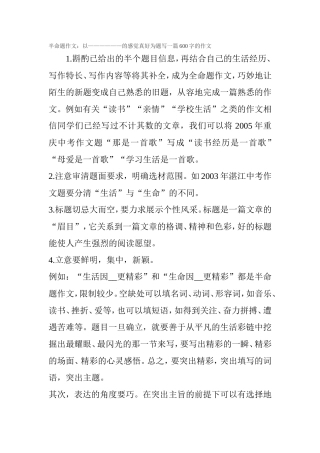 半命题作文教学指导