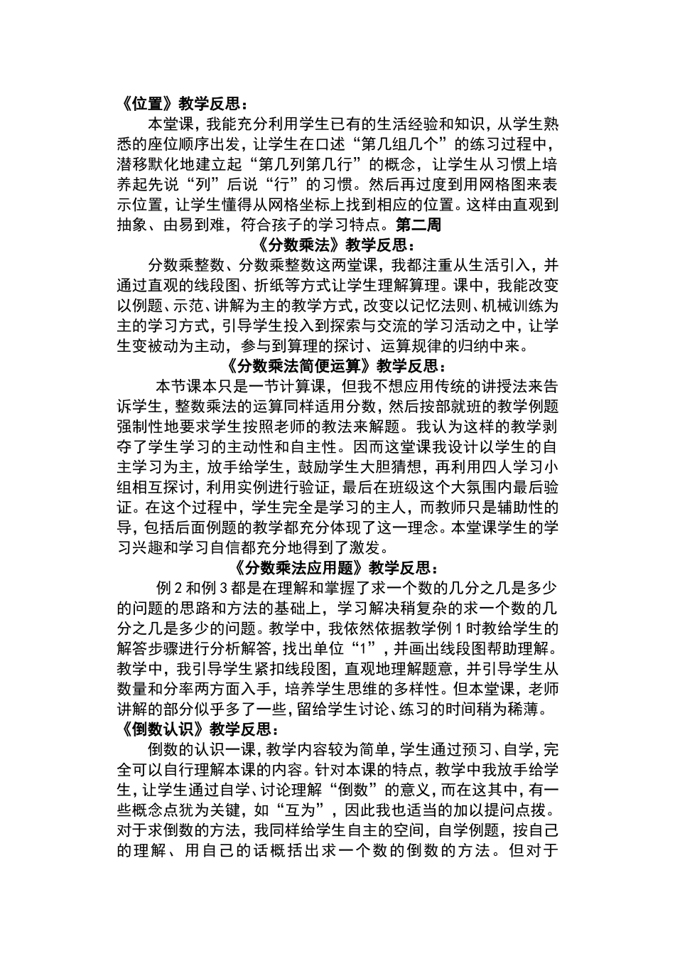 六年级上册数学教学反思_第1页