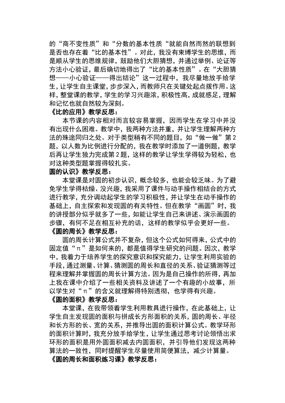 六年级上册数学教学反思_第3页