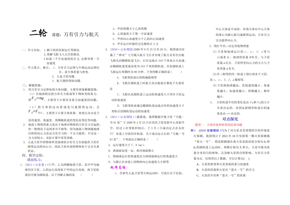 高三物理二轮复习专题：万有引力与航天_第1页