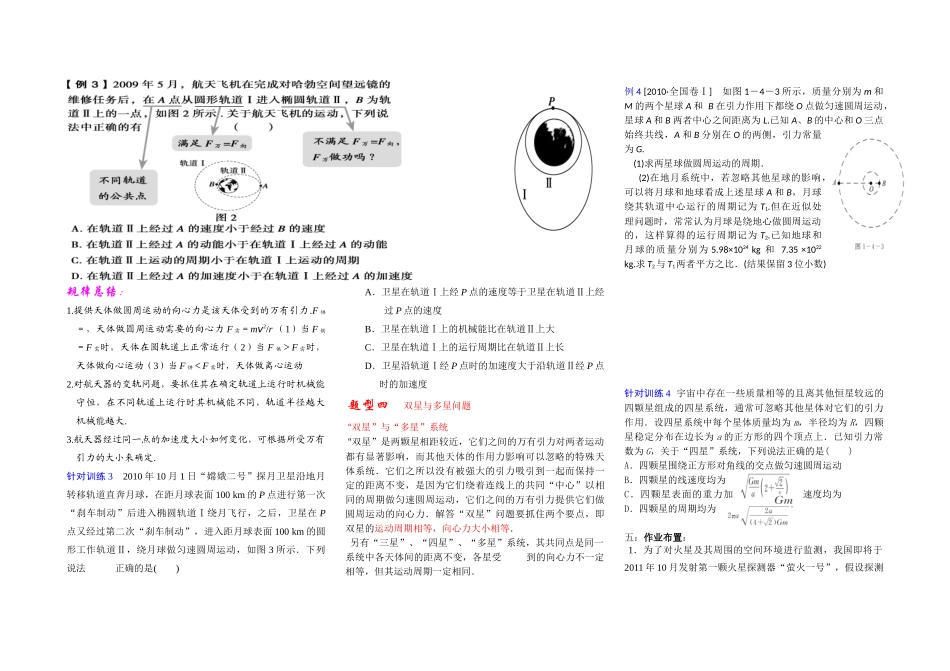 高三物理二轮复习专题：万有引力与航天_第3页