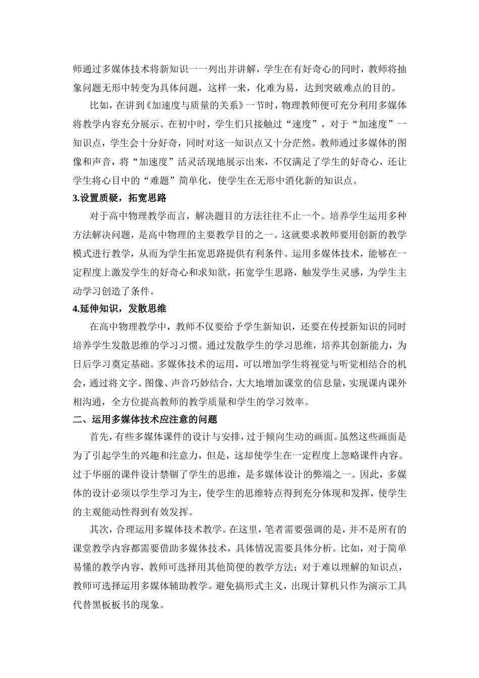 浅谈多媒体辅助教学在高中物理教学中的作用_第2页