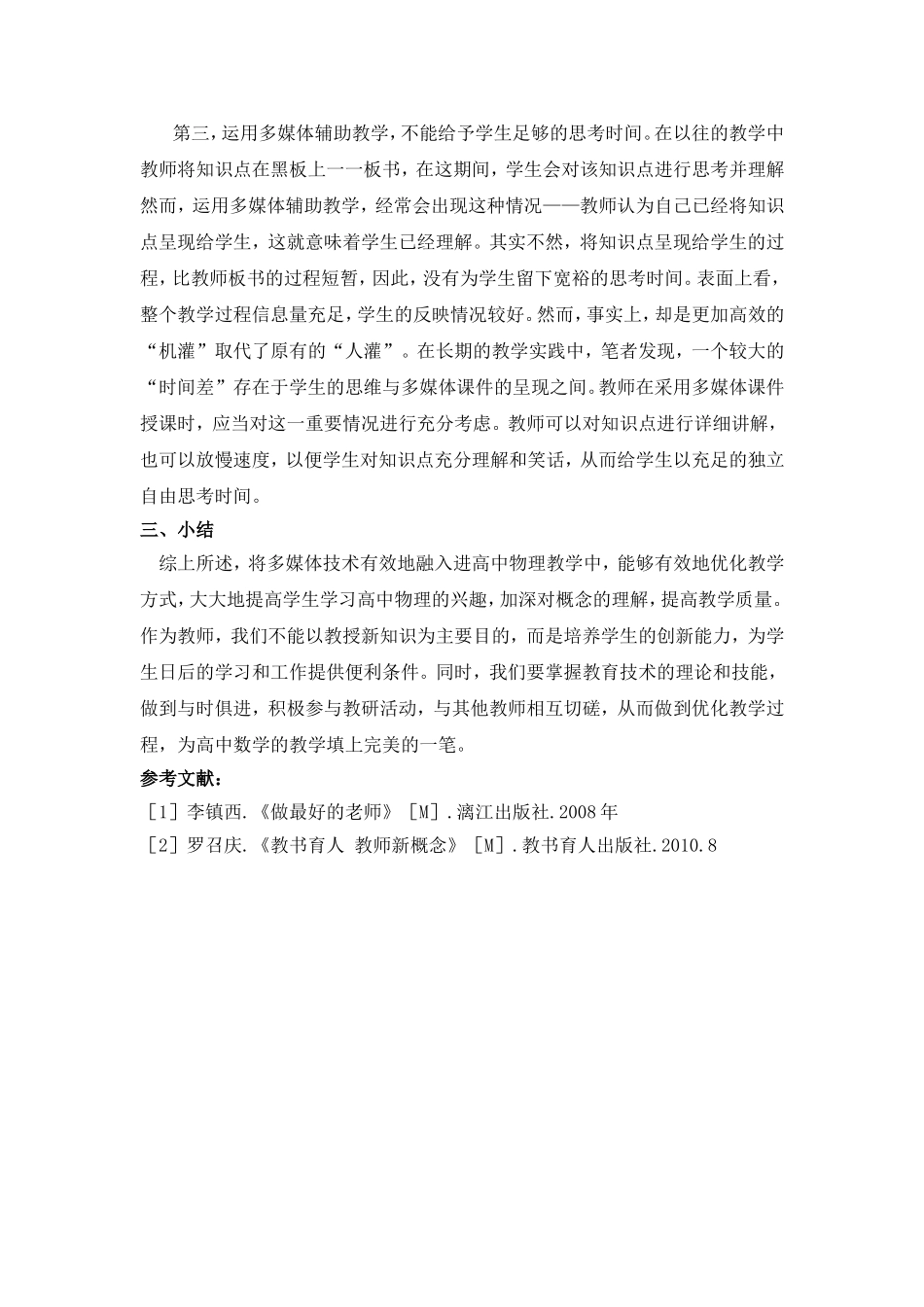 浅谈多媒体辅助教学在高中物理教学中的作用_第3页