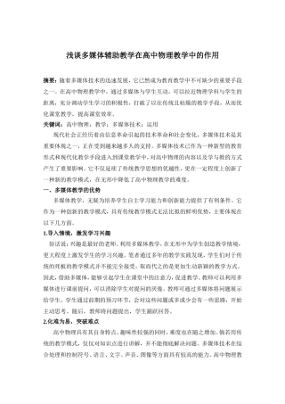 浅谈多媒体辅助教学在高中物理教学中的作用