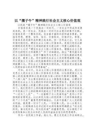 以“孺子牛”精神践行社会主义核心价值观