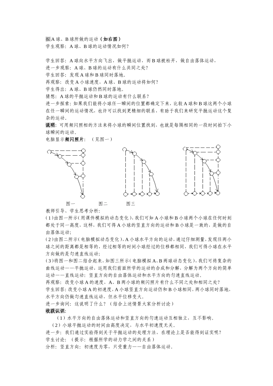 链式教学走进物理课堂（案例）_第2页