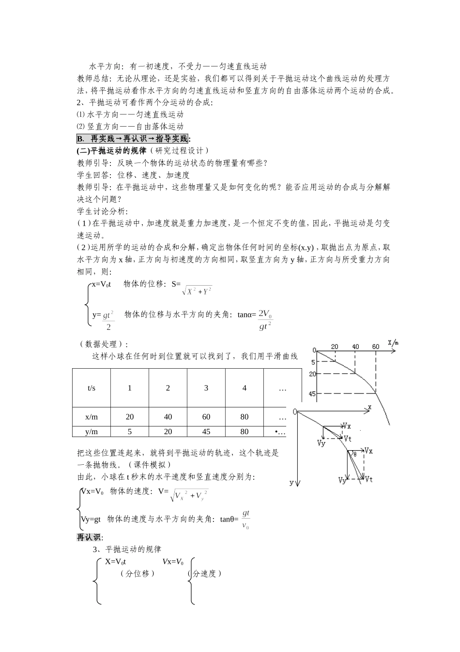 链式教学走进物理课堂（案例）_第3页
