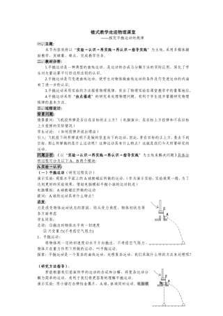 链式教学走进物理课堂（案例）