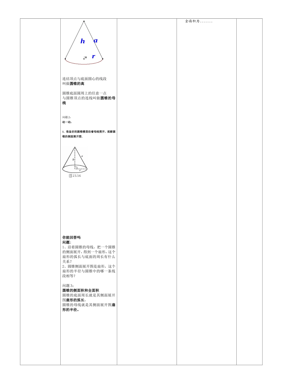 《圆锥的侧面积》导学案_第2页